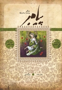 پیامبر بزرگسالی